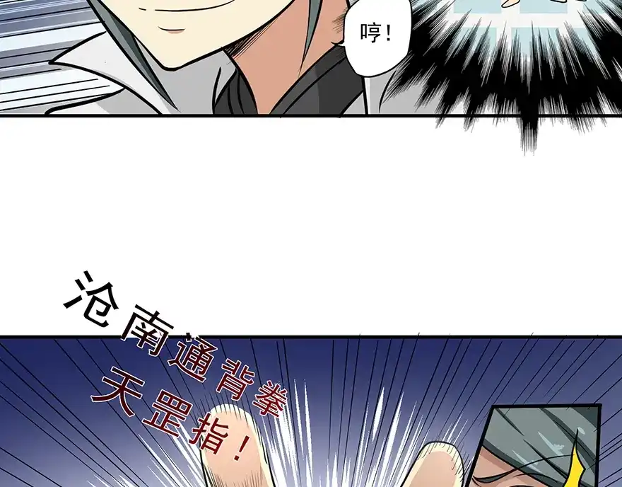 《修仙狂徒》第8话 弱者（上） 第44页