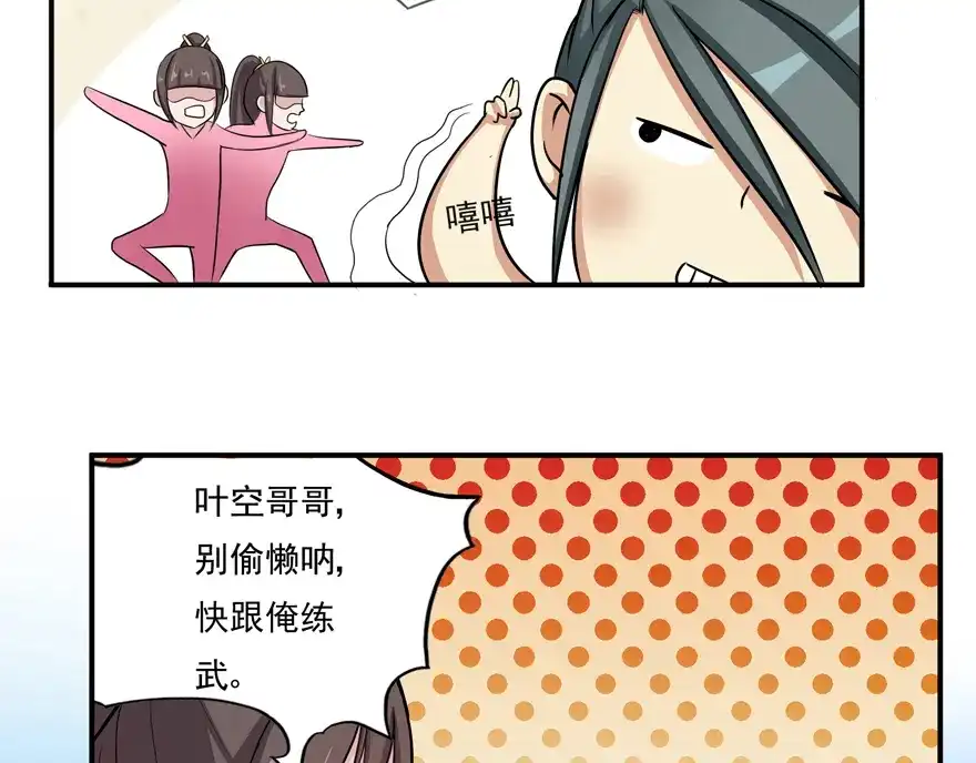 《修仙狂徒》第8话 弱者（上） 第5页