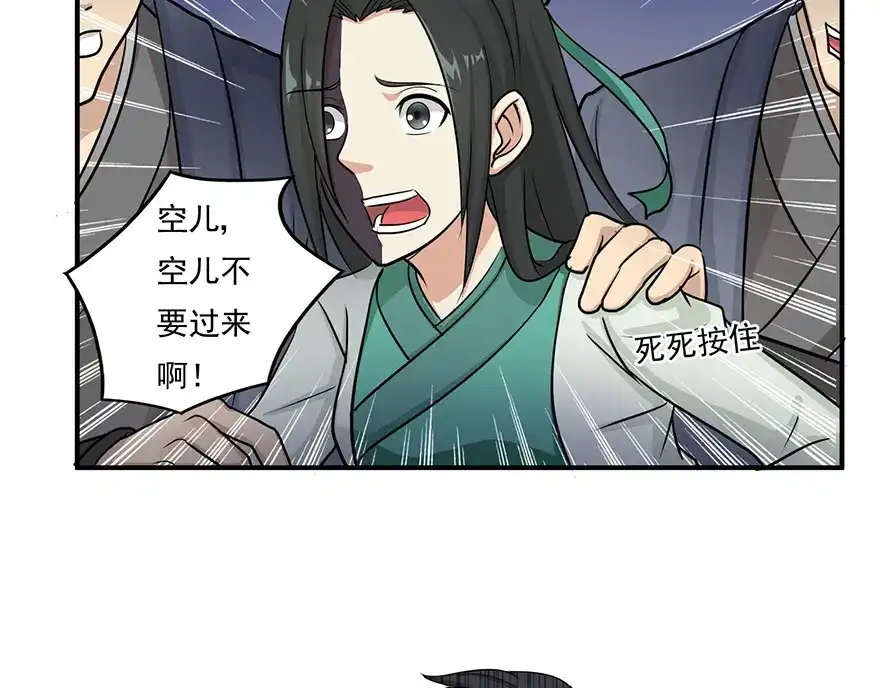 《修仙狂徒》第8话 弱者（上） 第40页