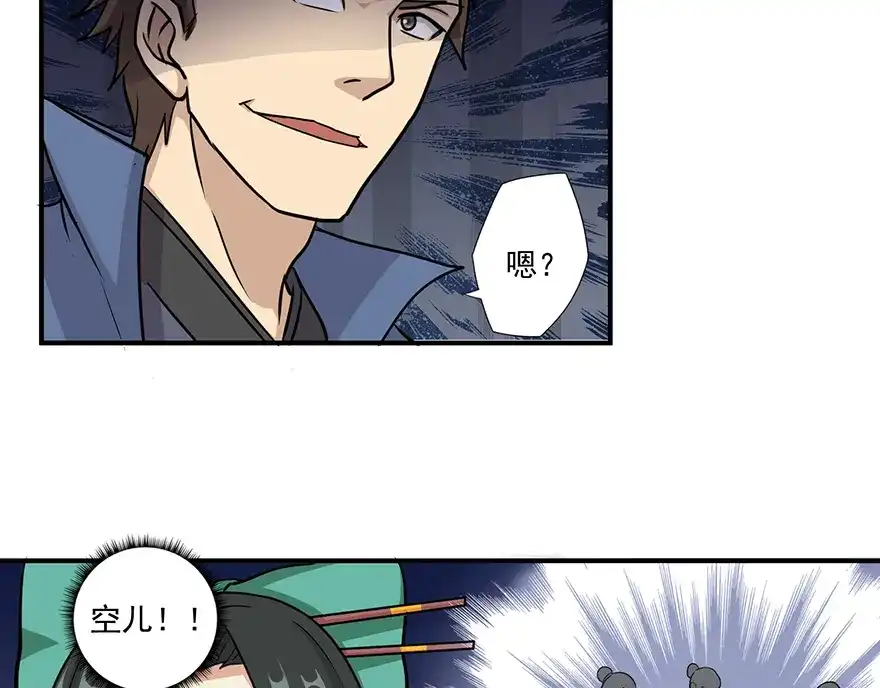 《修仙狂徒》第8话 弱者（上） 第38页