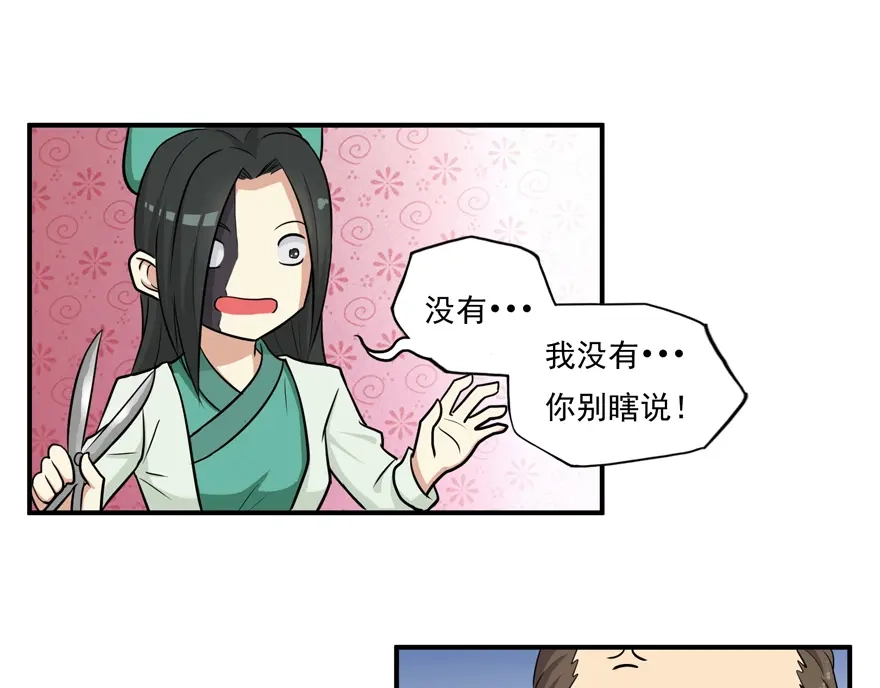 《修仙狂徒》第8话 弱者（上） 第25页
