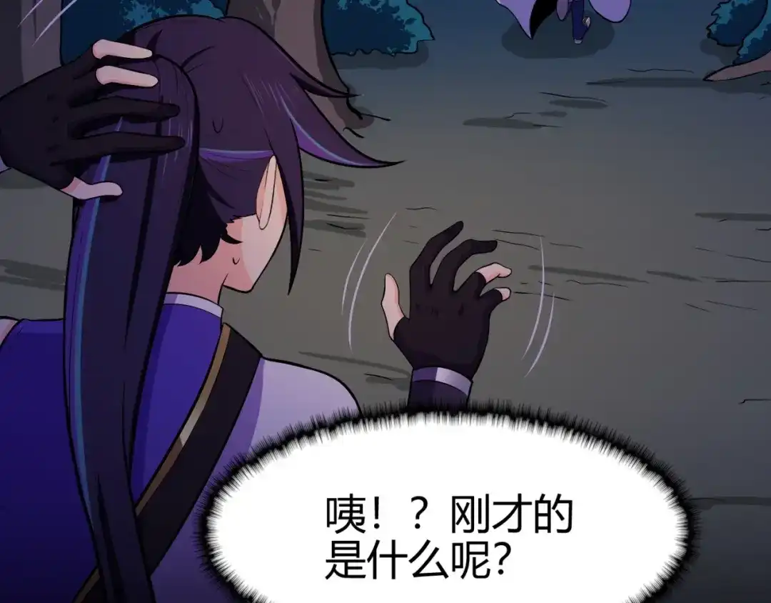 《修仙狂徒》第87话 潜逃 第73页
