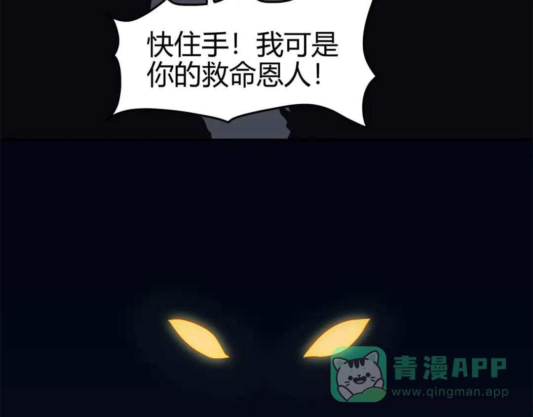 《修仙狂徒》第87话 潜逃 第41页