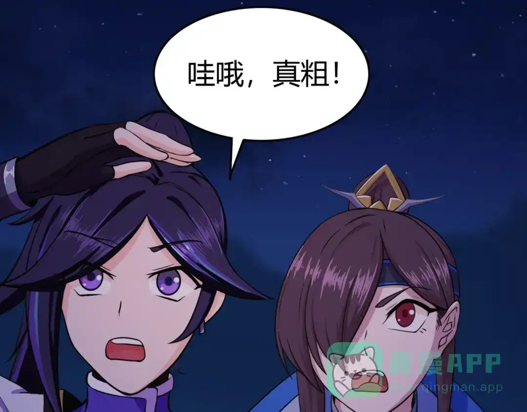 《修仙狂徒》第87话 潜逃 第81页