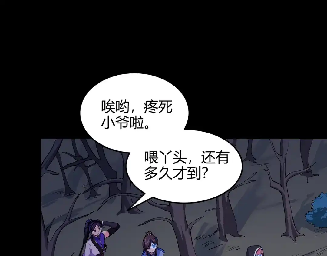 《修仙狂徒》第87话 潜逃 第55页