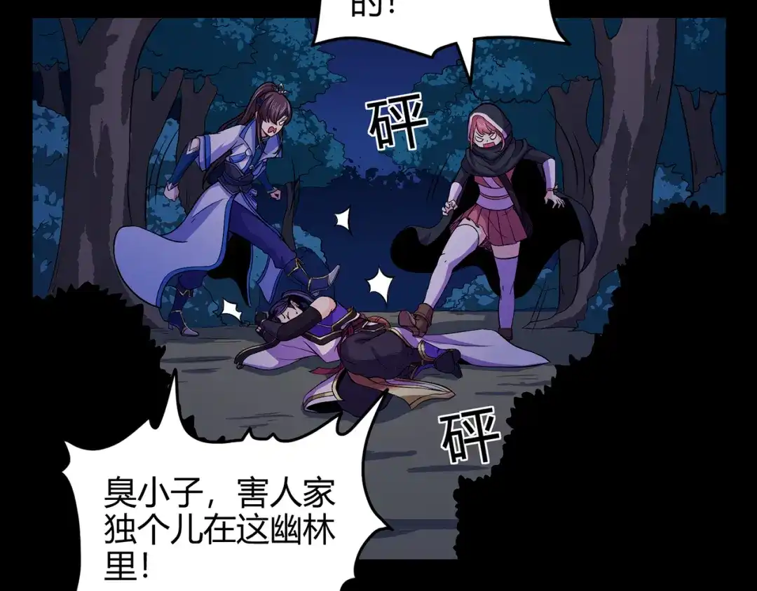 《修仙狂徒》第87话 潜逃 第48页