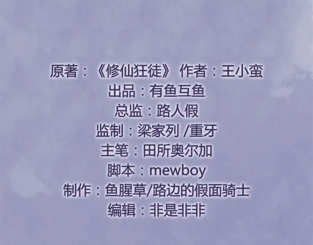 《修仙狂徒》第87话 潜逃 第3页
