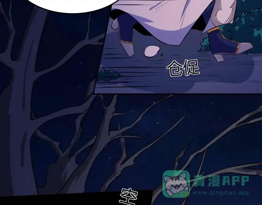 《修仙狂徒》第87话 潜逃 第71页