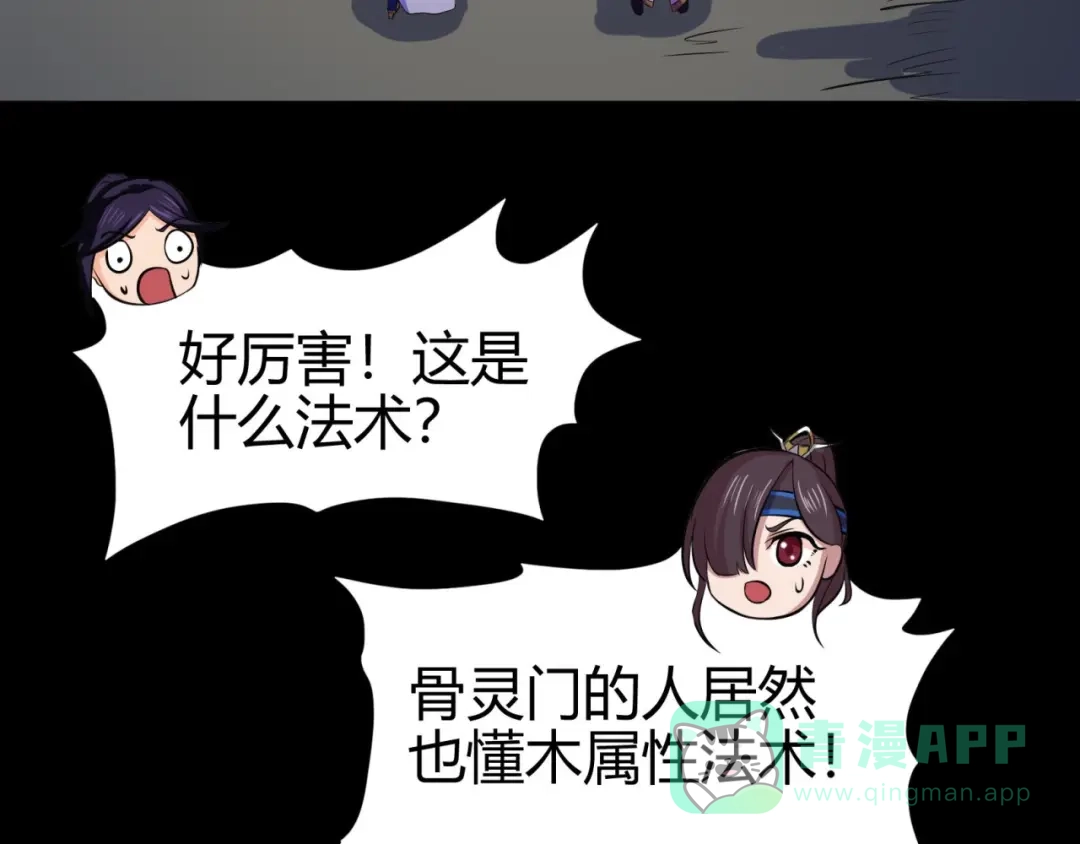 《修仙狂徒》第87话 潜逃 第86页