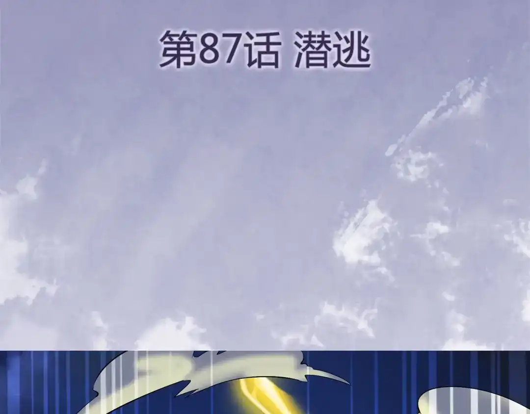 《修仙狂徒》第87话 潜逃 第4页