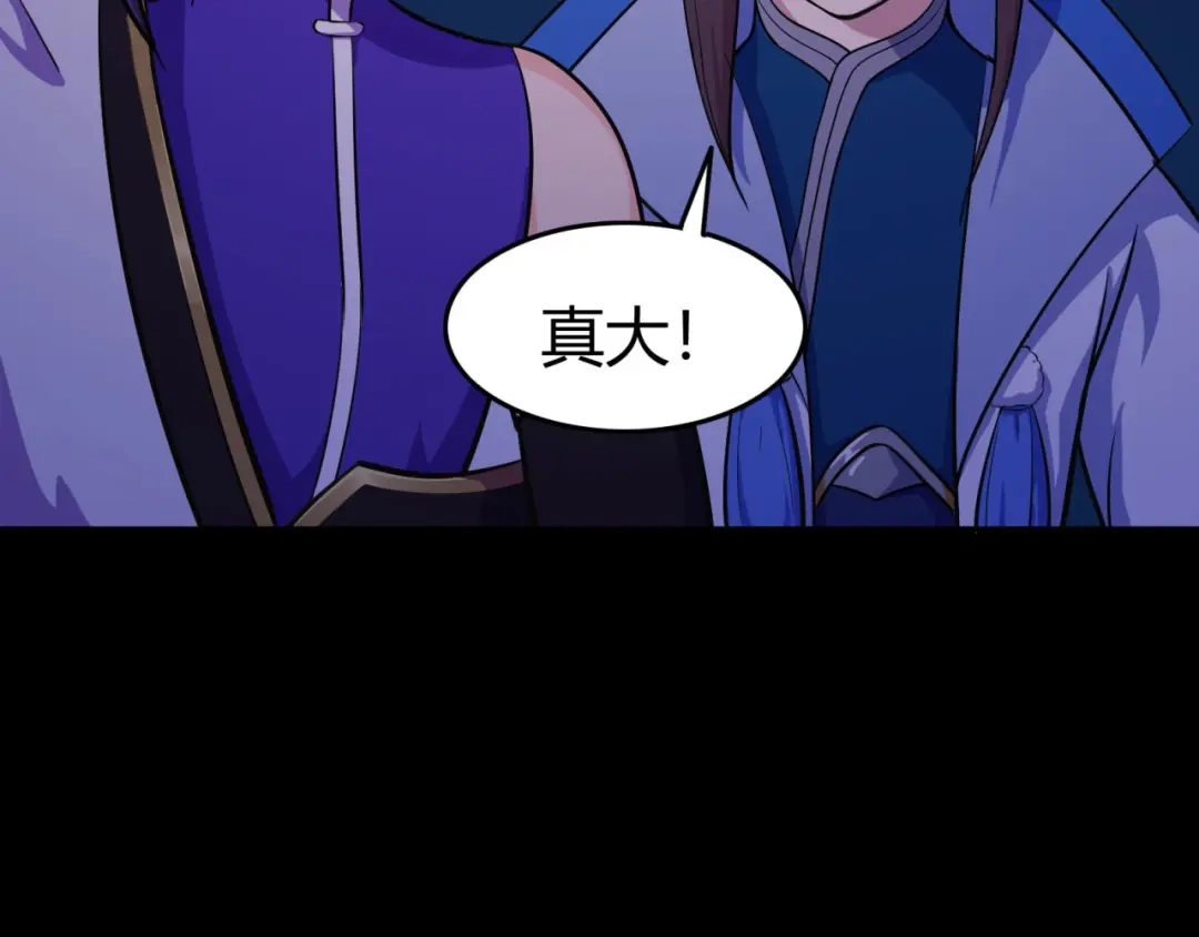 《修仙狂徒》第87话 潜逃 第82页