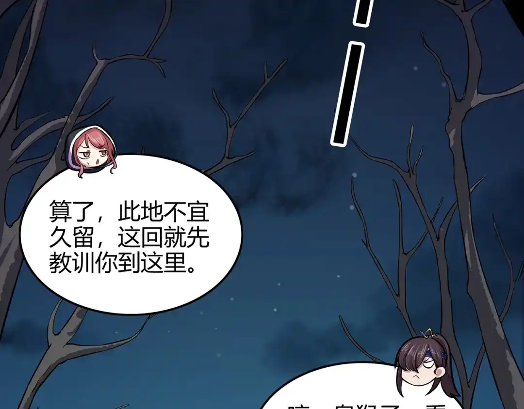 《修仙狂徒》第87话 潜逃 第53页