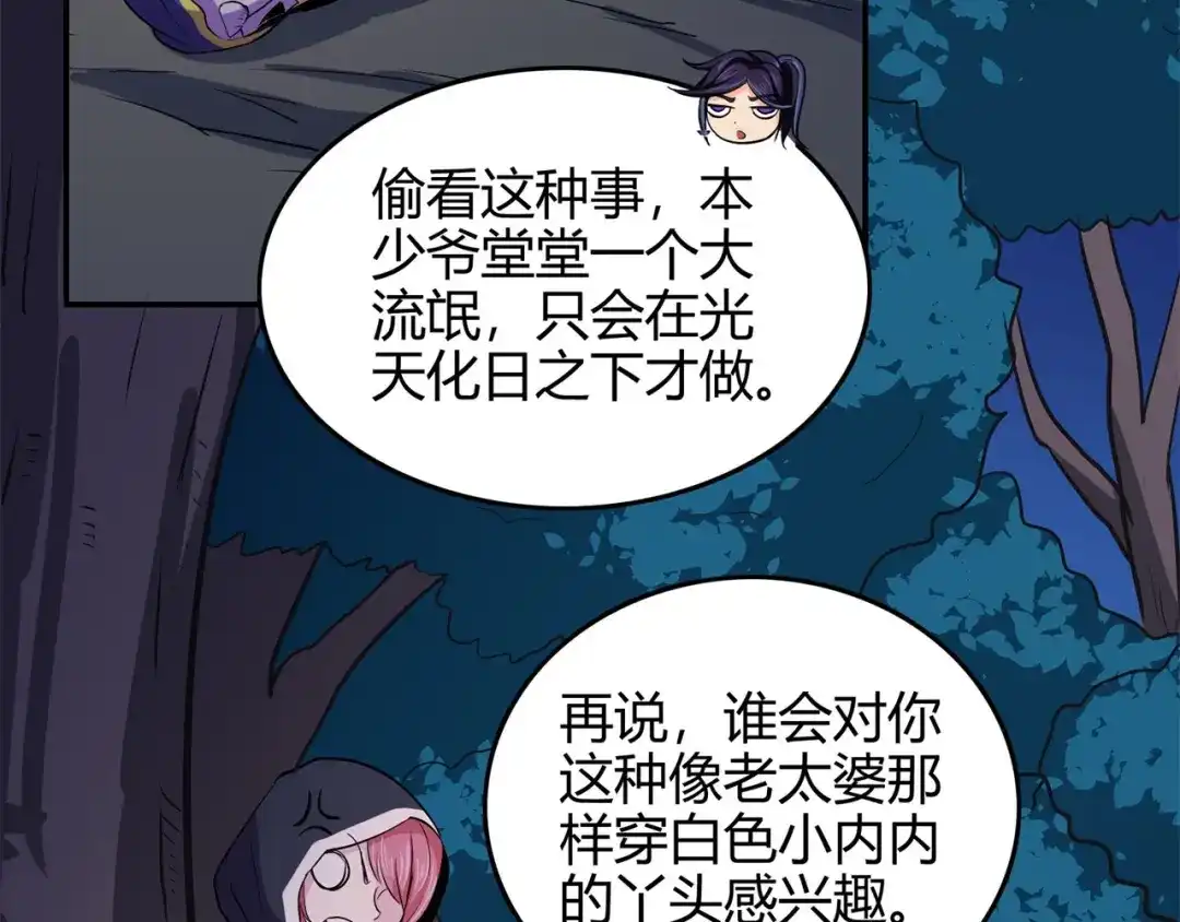 《修仙狂徒》第87话 潜逃 第34页