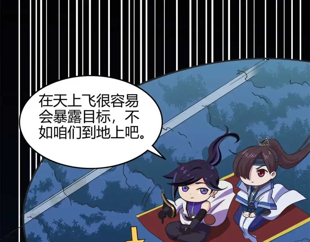 《修仙狂徒》第87话 潜逃 第22页