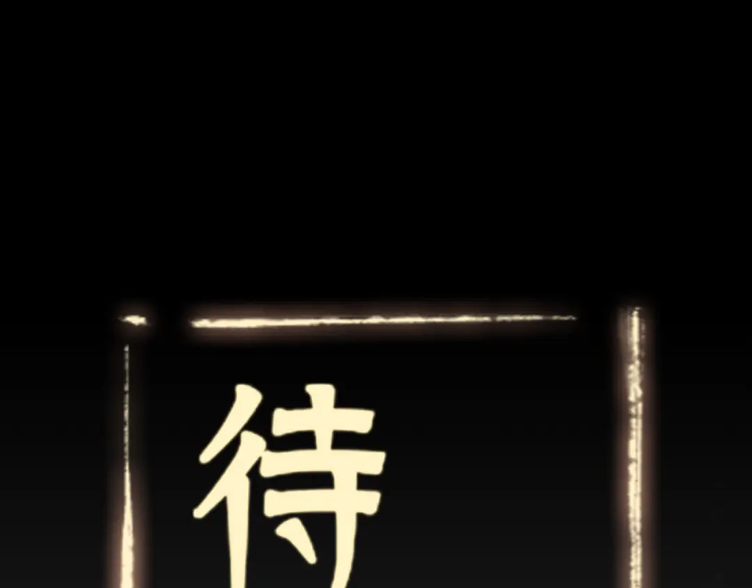 《修仙狂徒》第87话 潜逃 第89页