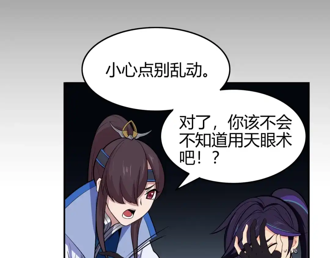 《修仙狂徒》第87话 潜逃 第64页