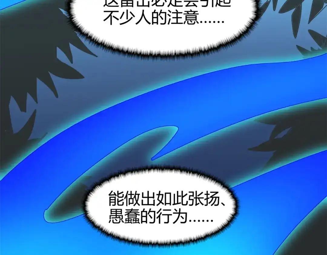 《修仙狂徒》第87话 潜逃 第18页