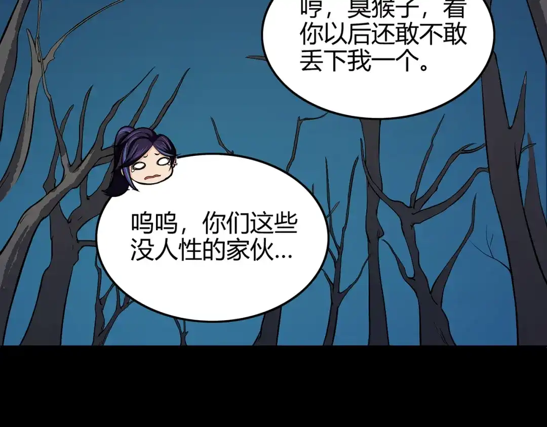《修仙狂徒》第87话 潜逃 第54页