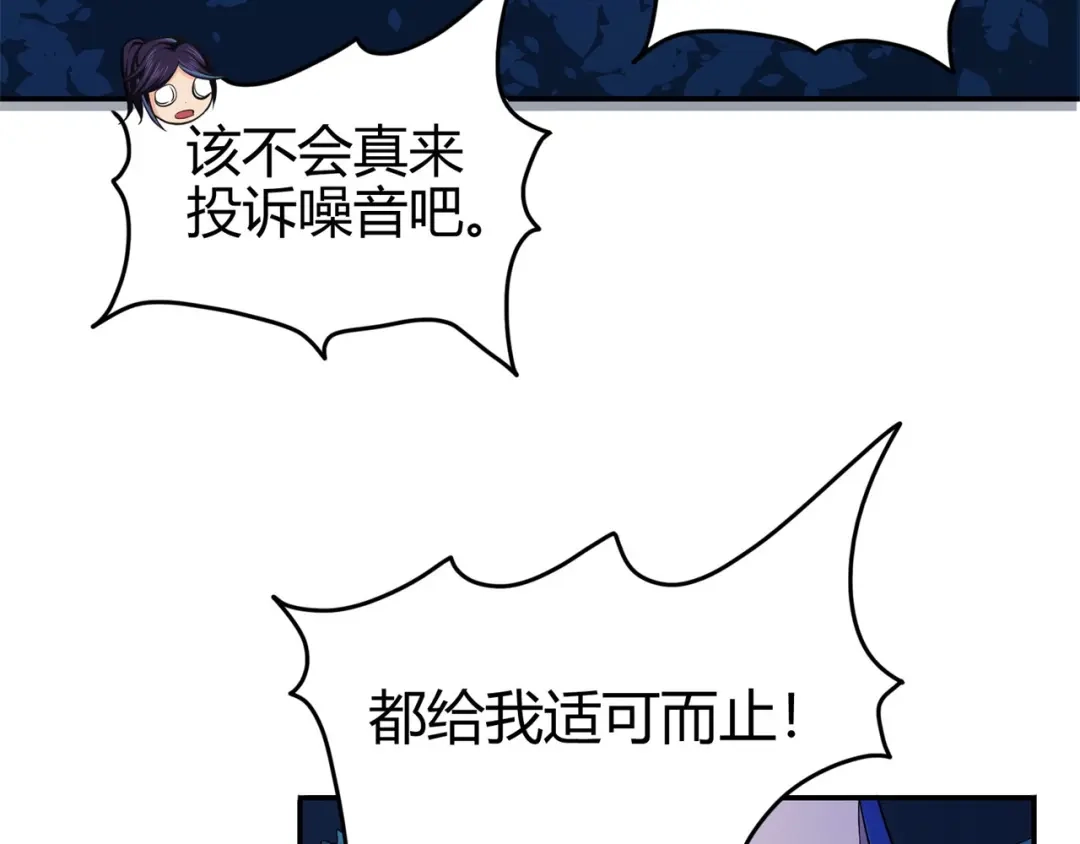 《修仙狂徒》第87话 潜逃 第43页