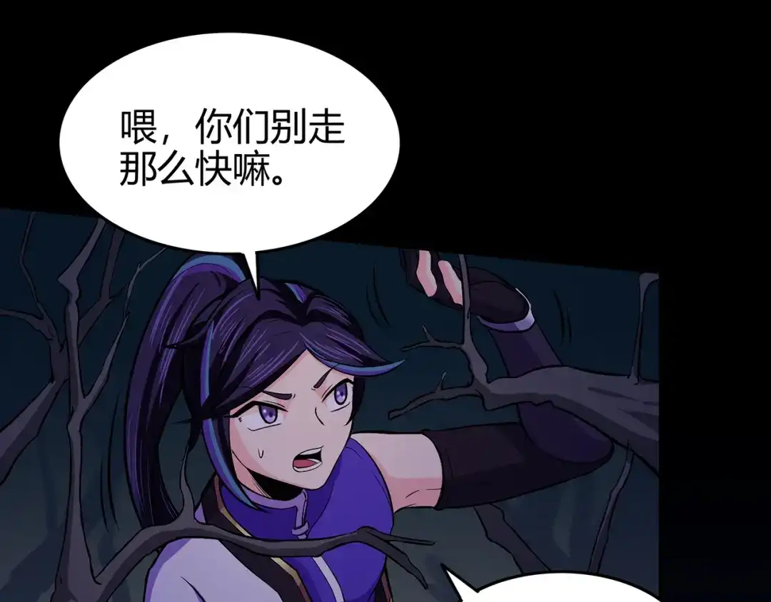 《修仙狂徒》第87话 潜逃 第57页