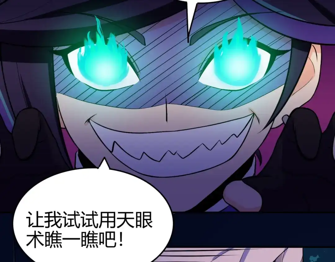 《修仙狂徒》第87话 潜逃 第70页