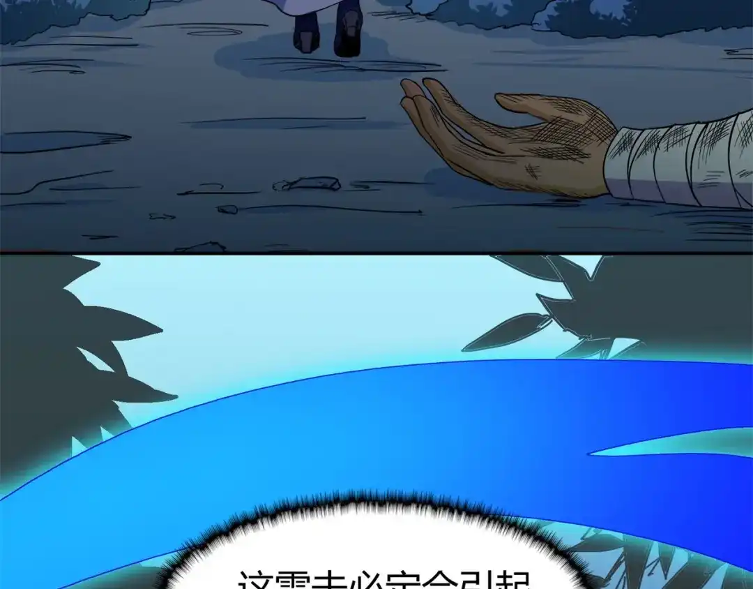 《修仙狂徒》第87话 潜逃 第17页