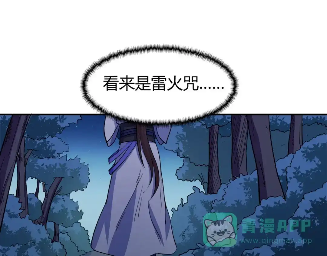 《修仙狂徒》第87话 潜逃 第16页
