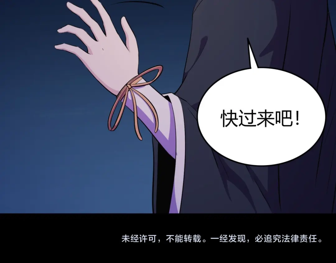 《修仙狂徒》第87话 潜逃 第88页