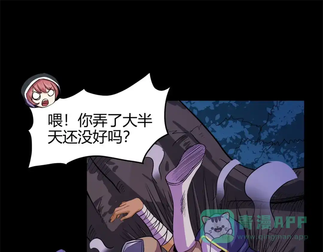 《修仙狂徒》第87话 潜逃 第31页
