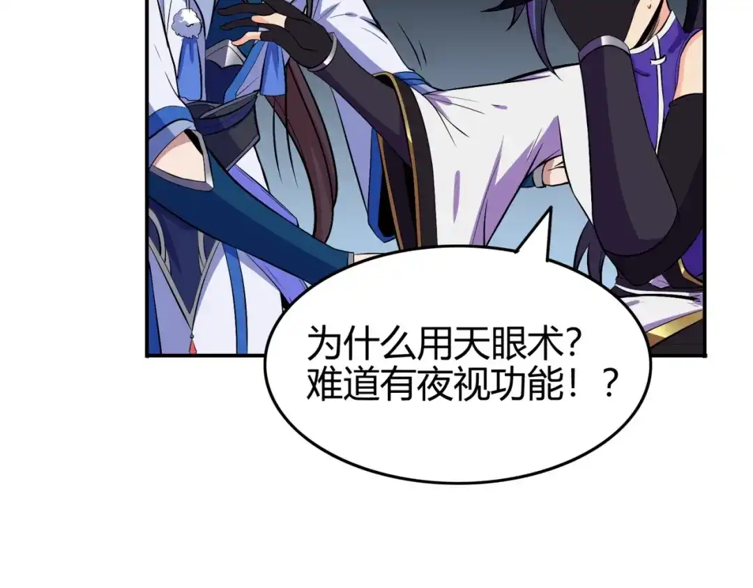 《修仙狂徒》第87话 潜逃 第65页