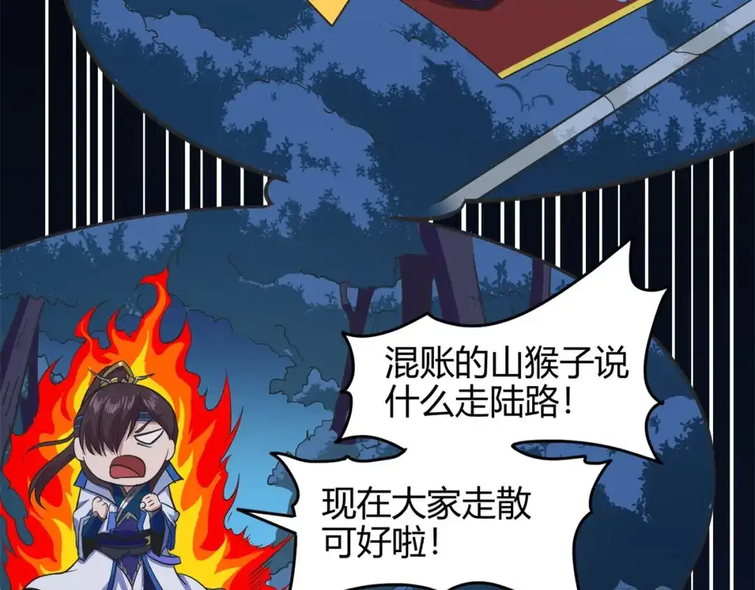 《修仙狂徒》第87话 潜逃 第23页