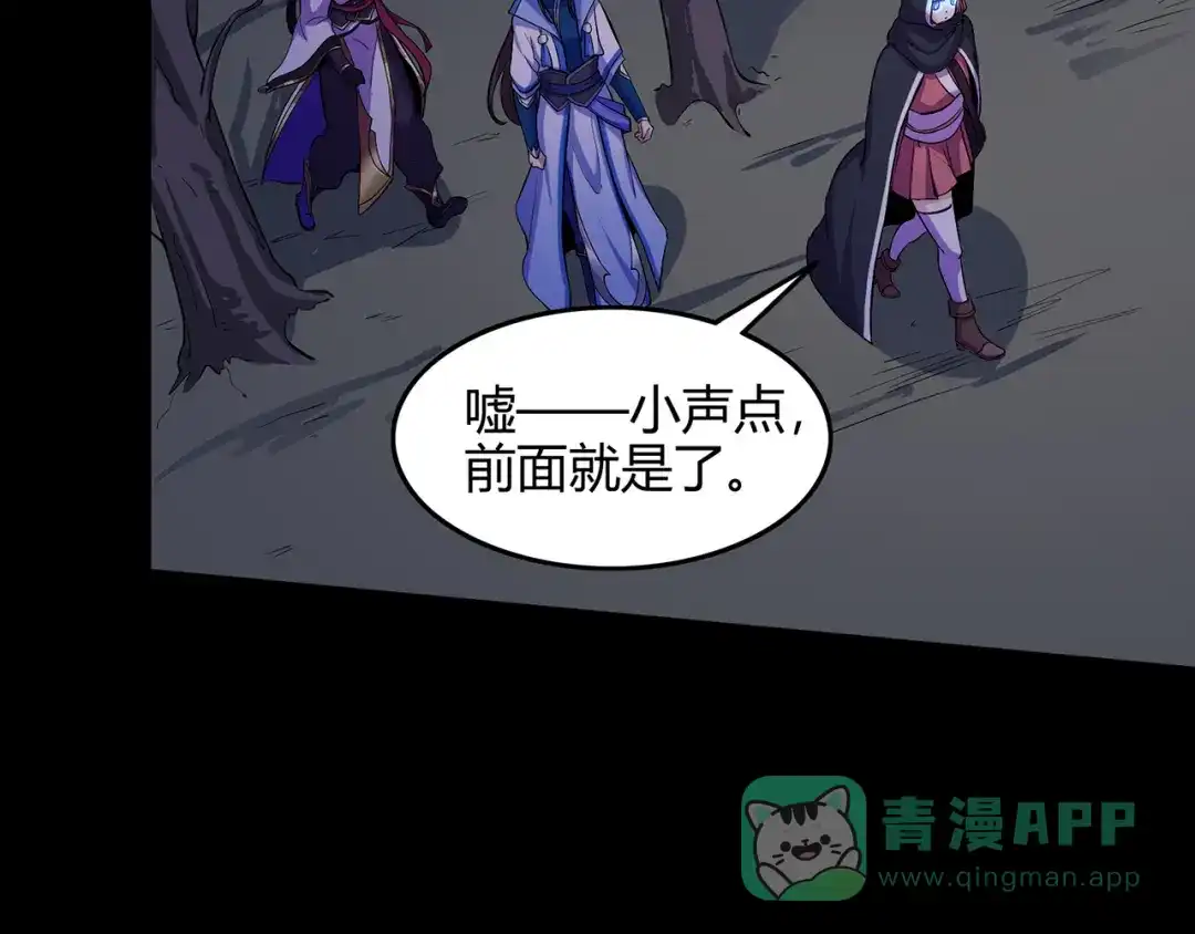 《修仙狂徒》第87话 潜逃 第56页