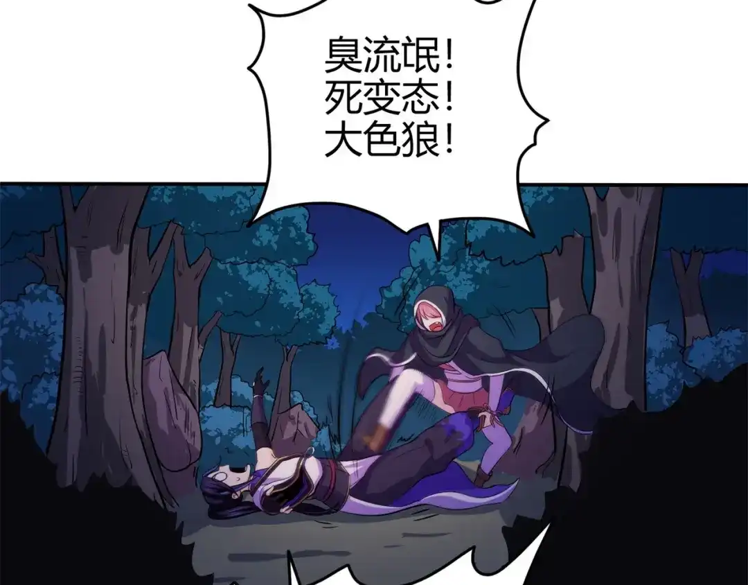 《修仙狂徒》第87话 潜逃 第40页