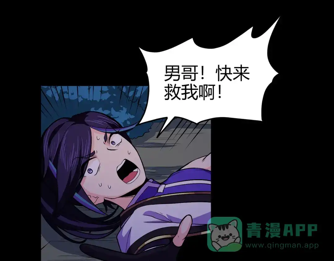《修仙狂徒》第87话 潜逃 第46页