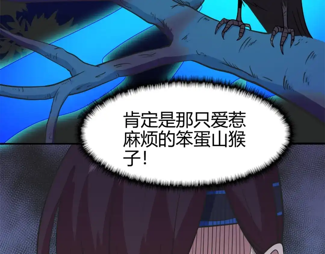 《修仙狂徒》第87话 潜逃 第20页