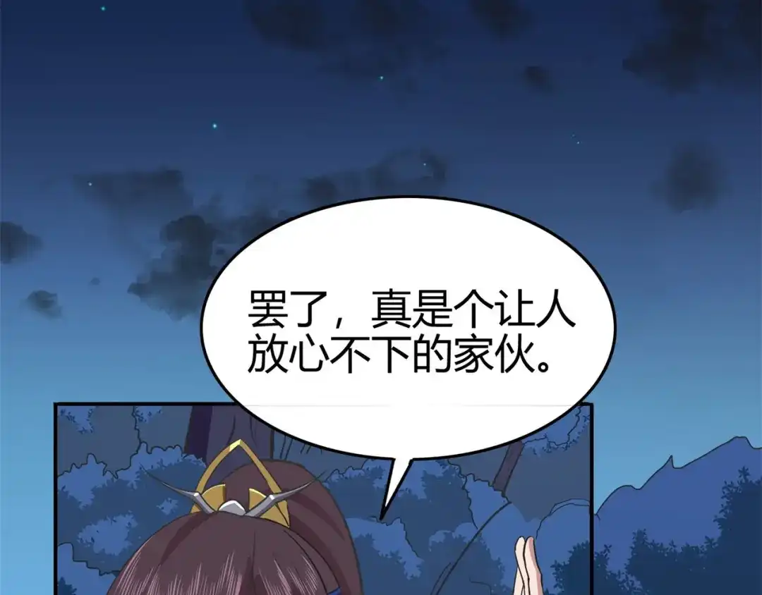 《修仙狂徒》第87话 潜逃 第25页