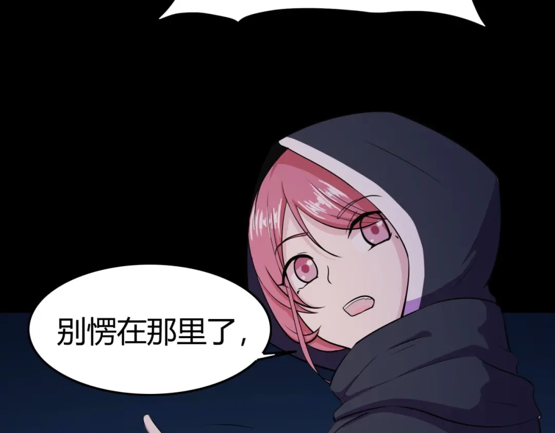 《修仙狂徒》第87话 潜逃 第87页
