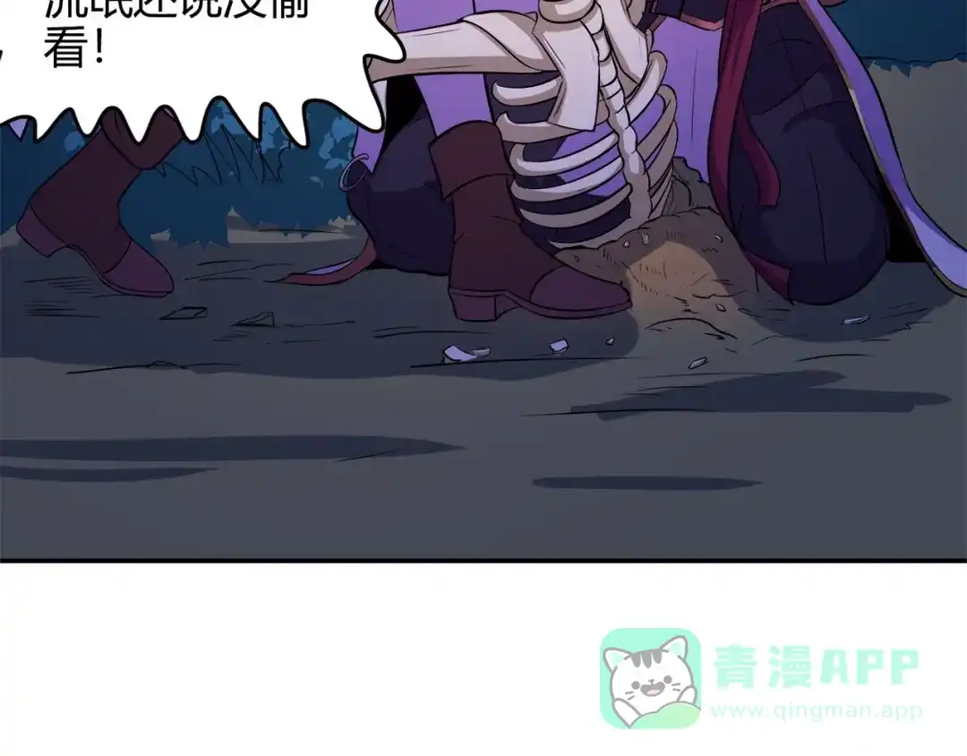 《修仙狂徒》第87话 潜逃 第36页