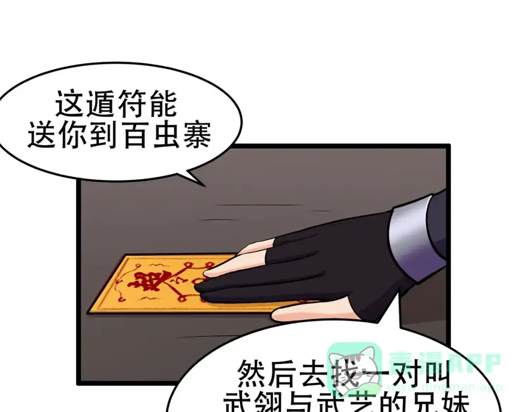 《修仙狂徒》第88话 叶空的决心 第31页