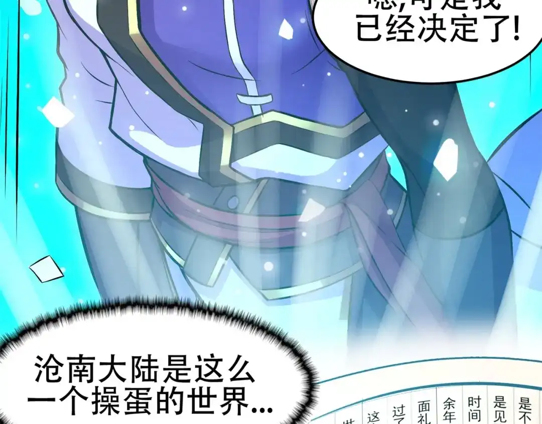 《修仙狂徒》第88话 叶空的决心 第35页