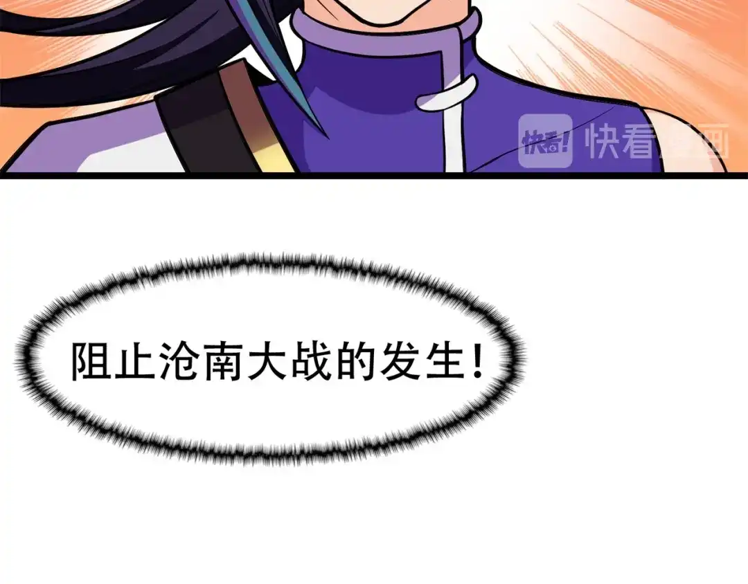 《修仙狂徒》第88话 叶空的决心 第42页