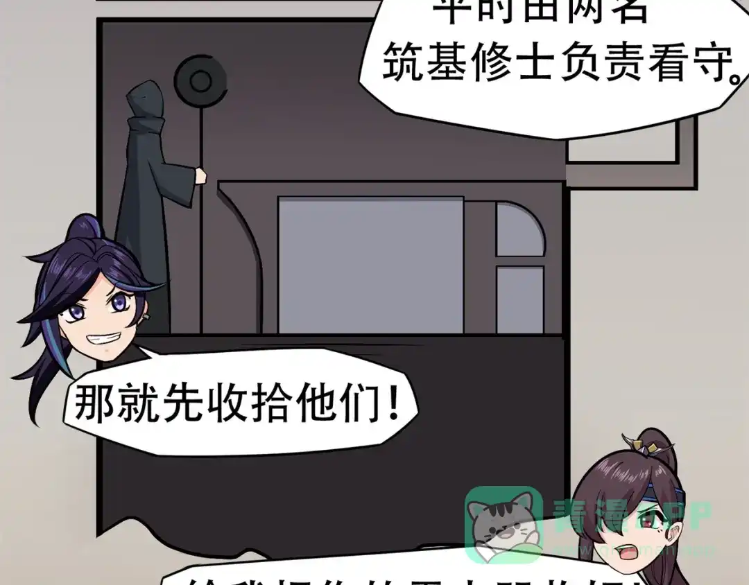 《修仙狂徒》第88话 叶空的决心 第61页