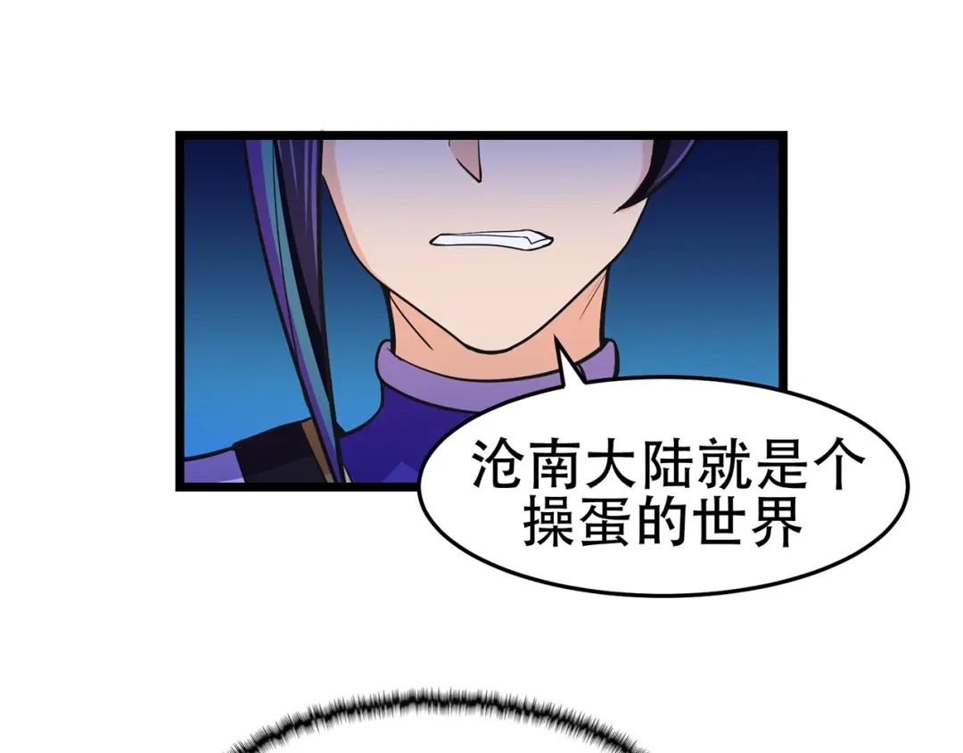 《修仙狂徒》第88话 叶空的决心 第27页