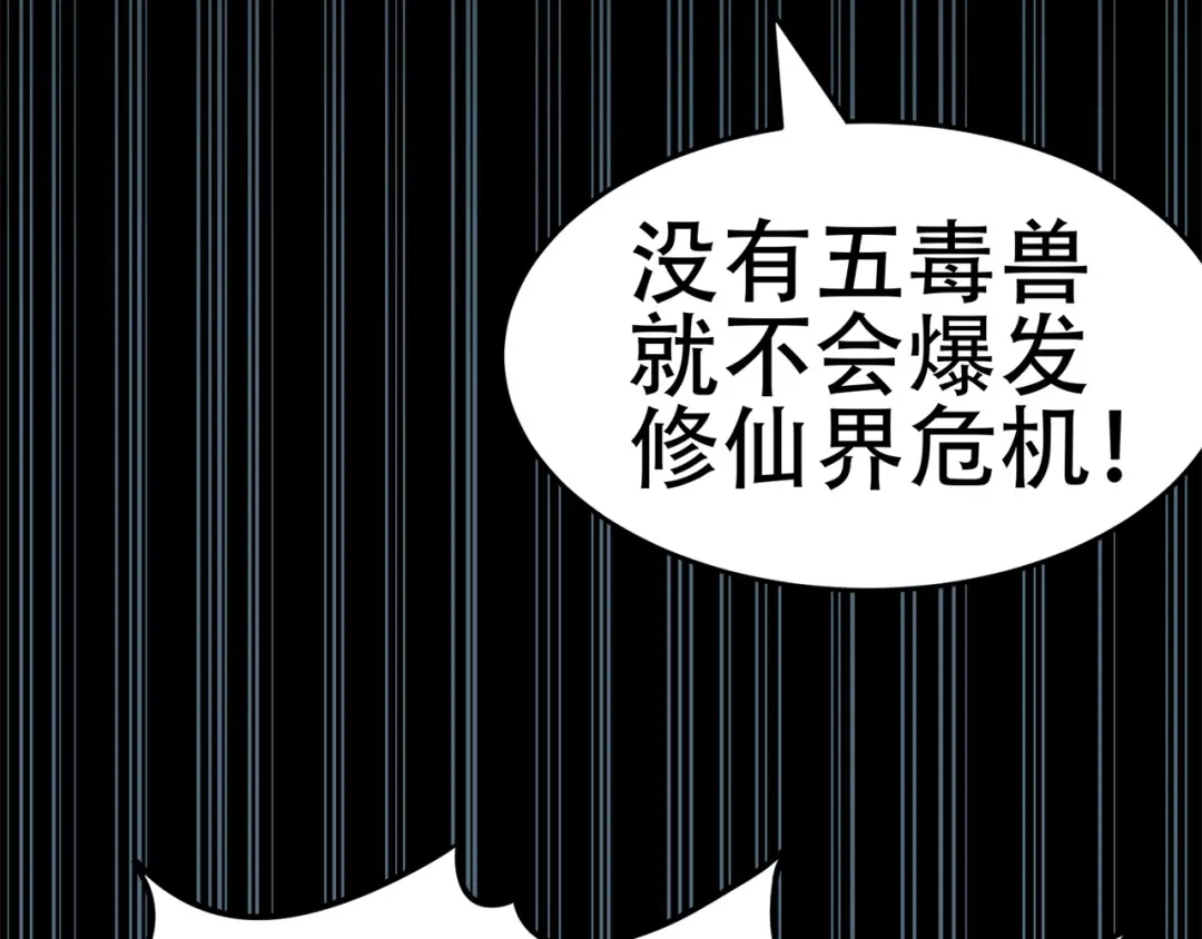 《修仙狂徒》第88话 叶空的决心 第54页
