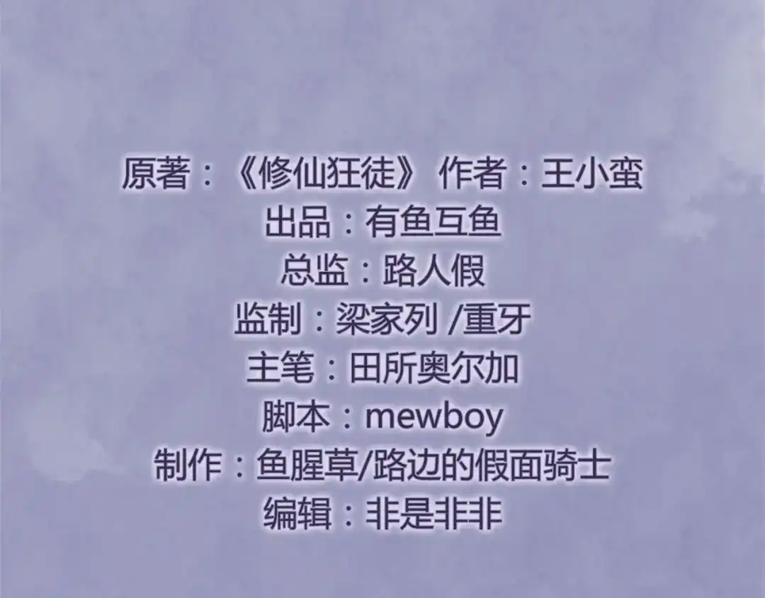 《修仙狂徒》第88话 叶空的决心 第3页
