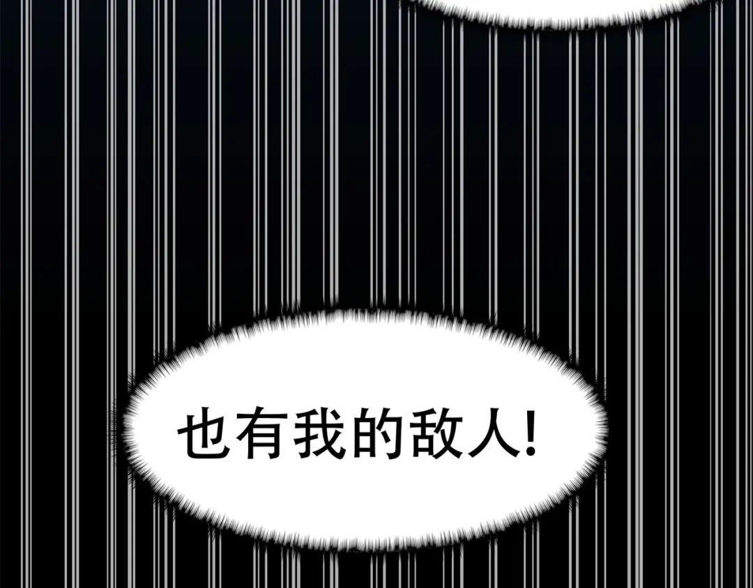 《修仙狂徒》第88话 叶空的决心 第39页