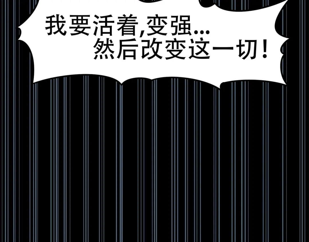 《修仙狂徒》第88话 叶空的决心 第55页