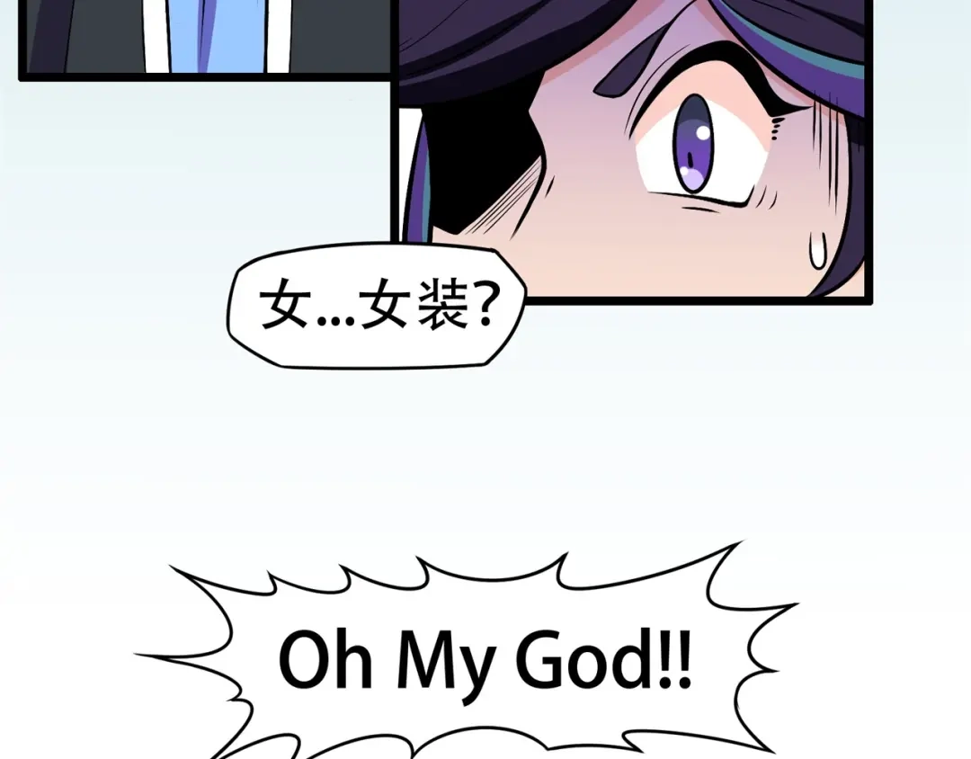 《修仙狂徒》第88话 叶空的决心 第65页