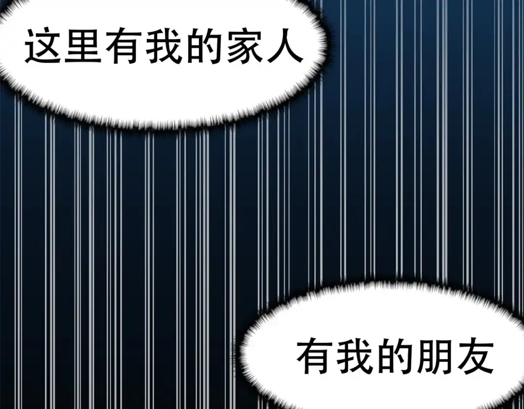 《修仙狂徒》第88话 叶空的决心 第38页