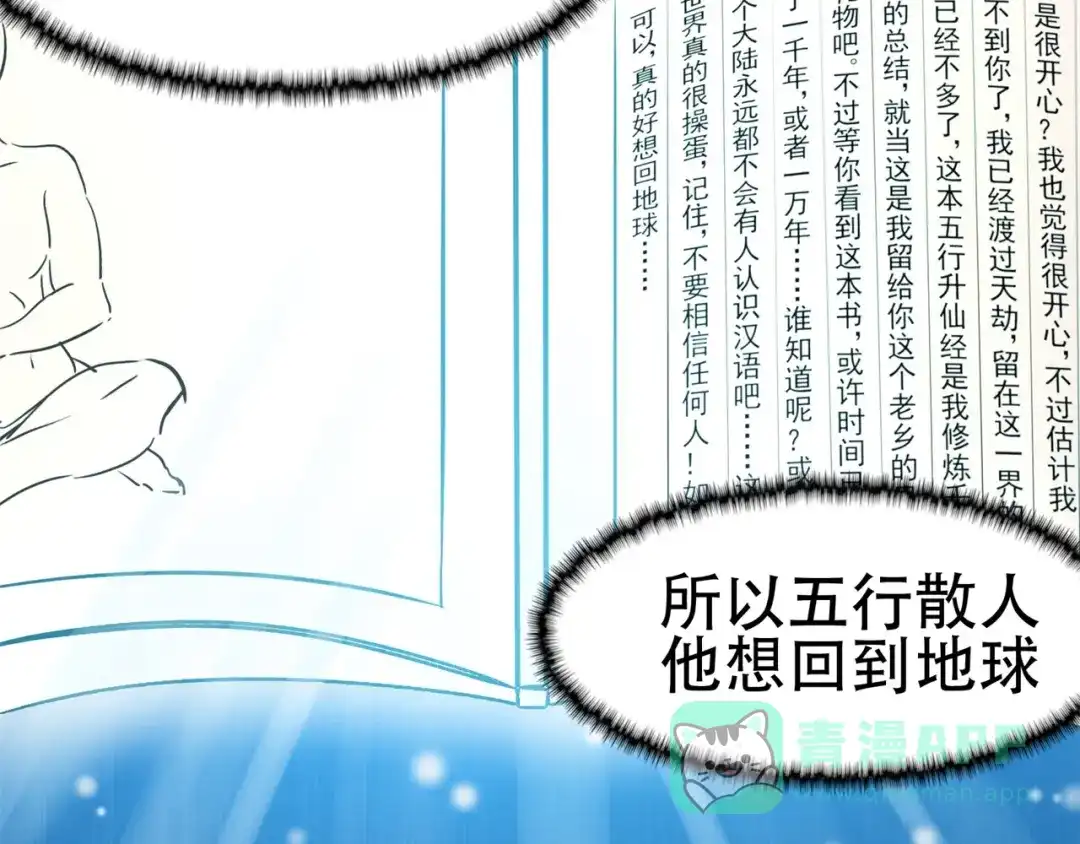 《修仙狂徒》第88话 叶空的决心 第36页